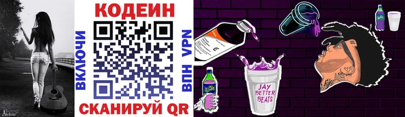 Codein напиток Lean (лин) Осинники